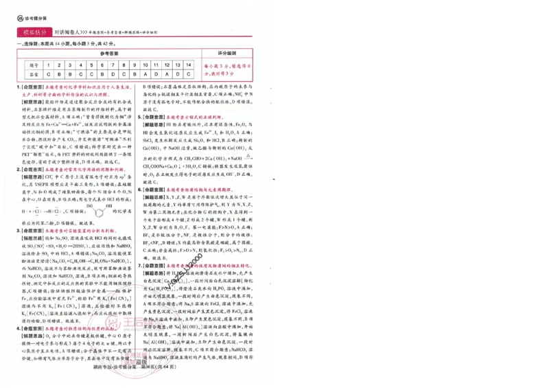 王后雄高考押题预测卷2024湖南专版-答案提分策_2024高考押题卷_22024王hou雄_16王后雄押题_2024年王后雄高考押题预测卷（湖南专版）