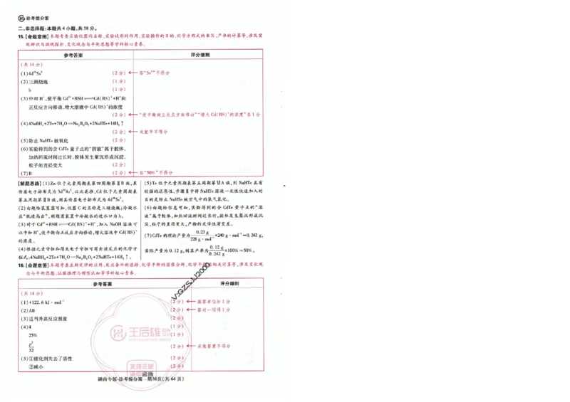 王后雄高考押题预测卷2024湖南专版-答案提分策_2024高考押题卷_22024王hou雄_16王后雄押题_2024年王后雄高考押题预测卷（湖南专版）