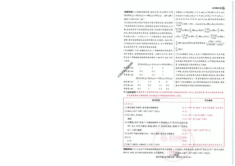 王后雄高考押题预测卷2024湖南专版-答案提分策_2024高考押题卷_22024王hou雄_16王后雄押题_2024年王后雄高考押题预测卷（湖南专版）