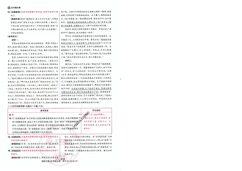 王后雄高考押题预测卷2024湖南专版-答案提分策_2024高考押题卷_22024王hou雄_16王后雄押题_2024年王后雄高考押题预测卷（湖南专版）