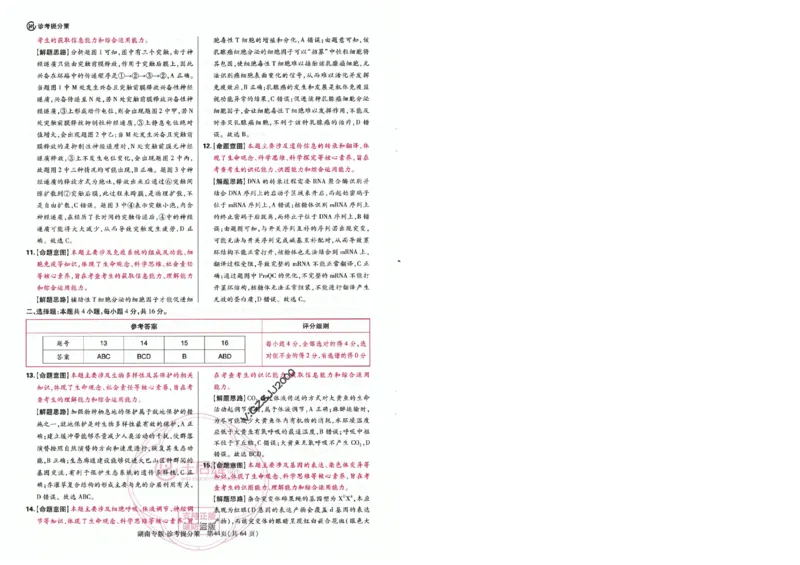 王后雄高考押题预测卷2024湖南专版-答案提分策_2024高考押题卷_22024王hou雄_16王后雄押题_2024年王后雄高考押题预测卷（湖南专版）