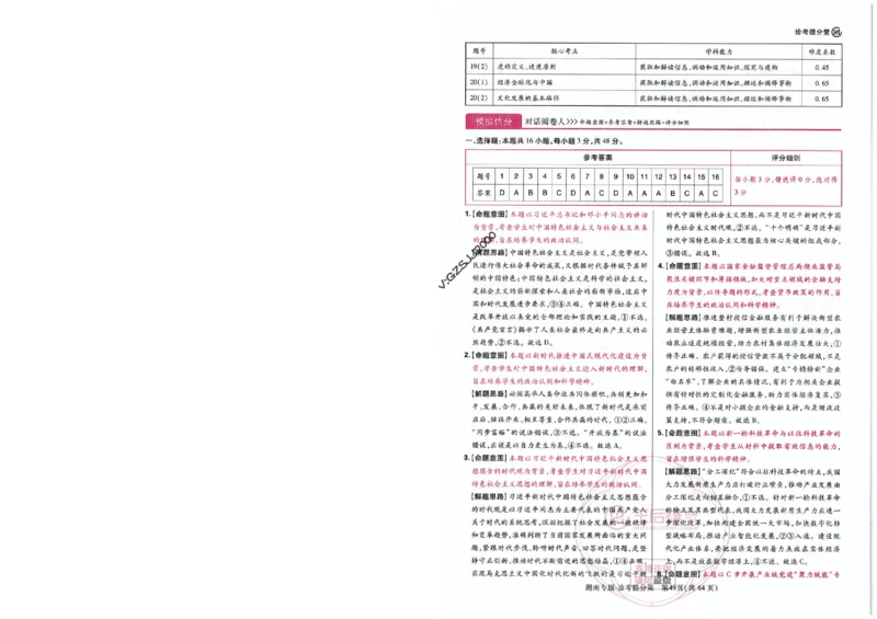 王后雄高考押题预测卷2024湖南专版-答案提分策_2024高考押题卷_22024王hou雄_16王后雄押题_2024年王后雄高考押题预测卷（湖南专版）