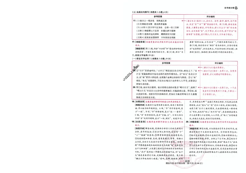 王后雄高考押题预测卷2024湖南专版-答案提分策_2024高考押题卷_22024王hou雄_16王后雄押题_2024年王后雄高考押题预测卷（湖南专版）