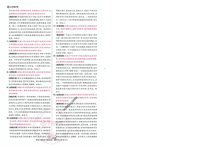 王后雄高考押题预测卷2024湖南专版-答案提分策_2024高考押题卷_22024王hou雄_16王后雄押题_2024年王后雄高考押题预测卷（湖南专版）