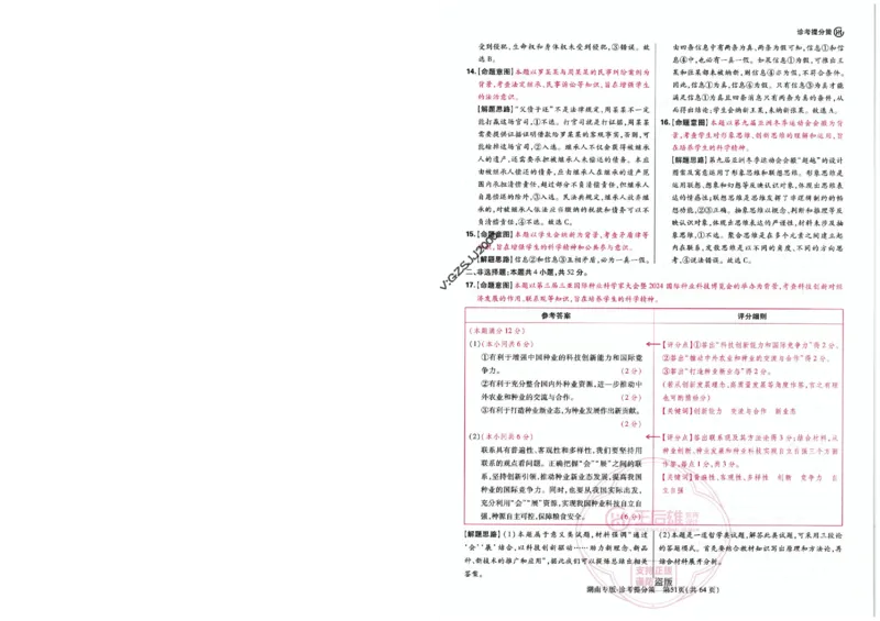 王后雄高考押题预测卷2024湖南专版-答案提分策_2024高考押题卷_22024王hou雄_16王后雄押题_2024年王后雄高考押题预测卷（湖南专版）