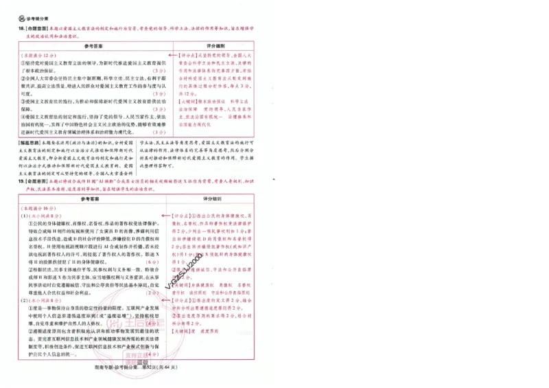 王后雄高考押题预测卷2024湖南专版-答案提分策_2024高考押题卷_22024王hou雄_16王后雄押题_2024年王后雄高考押题预测卷（湖南专版）