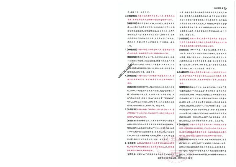 王后雄高考押题预测卷2024湖南专版-答案提分策_2024高考押题卷_22024王hou雄_16王后雄押题_2024年王后雄高考押题预测卷（湖南专版）