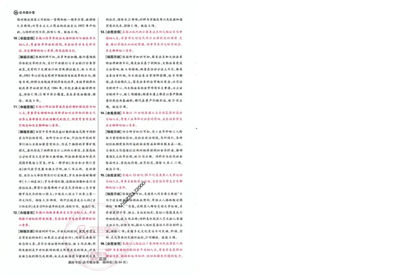 王后雄高考押题预测卷2024湖南专版-答案提分策_2024高考押题卷_22024王hou雄_16王后雄押题_2024年王后雄高考押题预测卷（湖南专版）