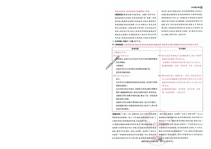 王后雄高考押题预测卷2024湖南专版-答案提分策_2024高考押题卷_22024王hou雄_16王后雄押题_2024年王后雄高考押题预测卷（湖南专版）