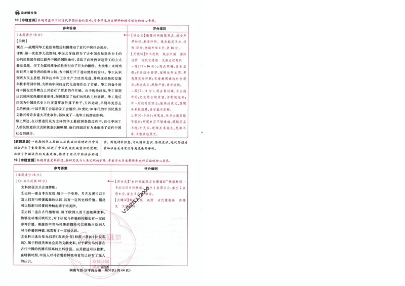 王后雄高考押题预测卷2024湖南专版-答案提分策_2024高考押题卷_22024王hou雄_16王后雄押题_2024年王后雄高考押题预测卷（湖南专版）