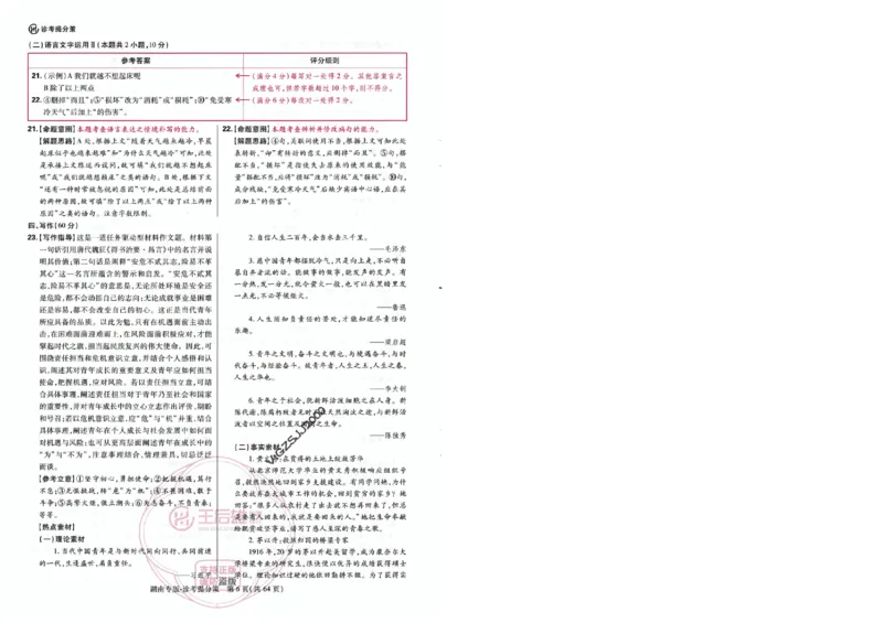 王后雄高考押题预测卷2024湖南专版-答案提分策_2024高考押题卷_22024王hou雄_16王后雄押题_2024年王后雄高考押题预测卷（湖南专版）