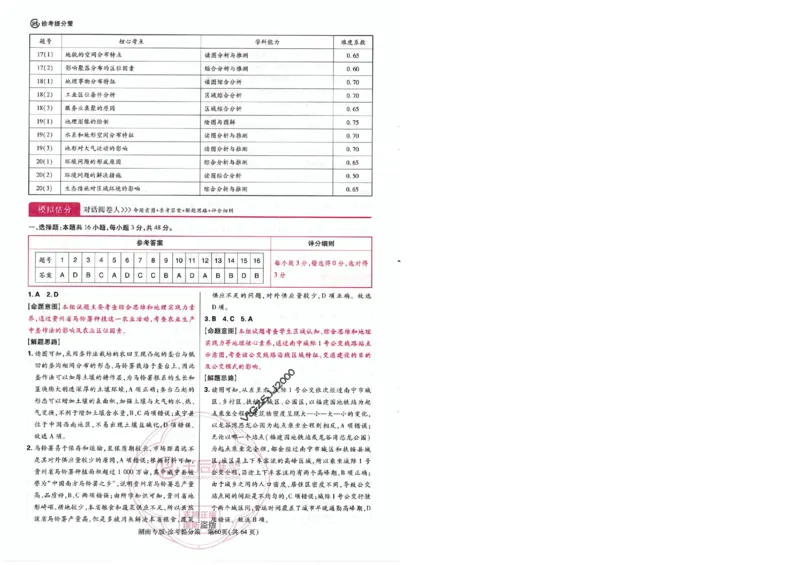 王后雄高考押题预测卷2024湖南专版-答案提分策_2024高考押题卷_22024王hou雄_16王后雄押题_2024年王后雄高考押题预测卷（湖南专版）
