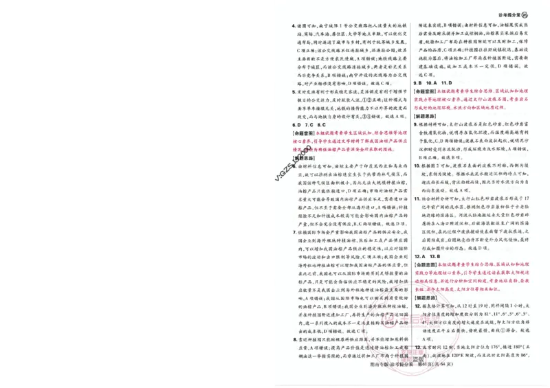 王后雄高考押题预测卷2024湖南专版-答案提分策_2024高考押题卷_22024王hou雄_16王后雄押题_2024年王后雄高考押题预测卷（湖南专版）