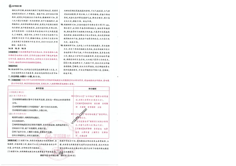 王后雄高考押题预测卷2024湖南专版-答案提分策_2024高考押题卷_22024王hou雄_16王后雄押题_2024年王后雄高考押题预测卷（湖南专版）