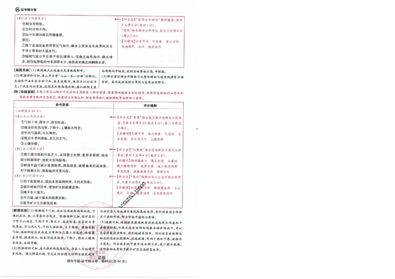 王后雄高考押题预测卷2024湖南专版-答案提分策_2024高考押题卷_22024王hou雄_16王后雄押题_2024年王后雄高考押题预测卷（湖南专版）