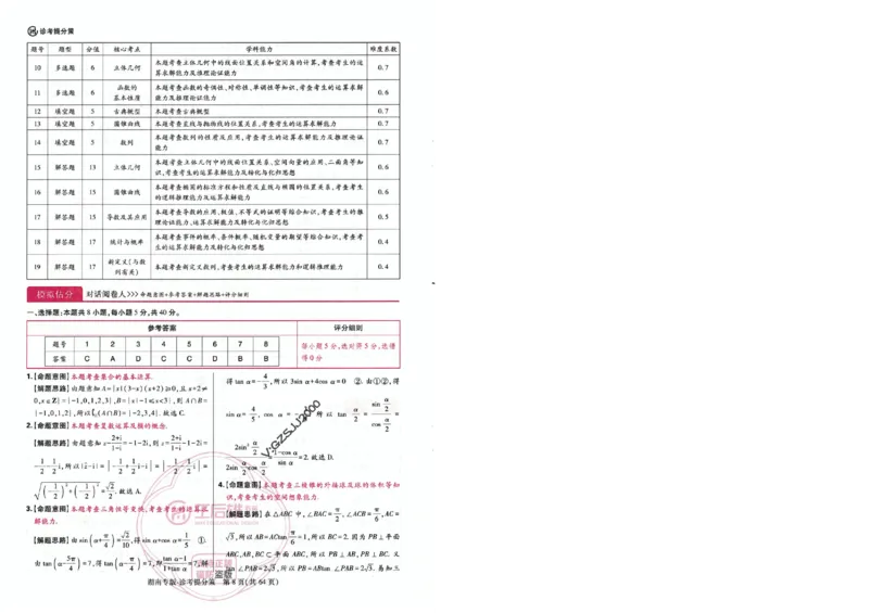 王后雄高考押题预测卷2024湖南专版-答案提分策_2024高考押题卷_22024王hou雄_16王后雄押题_2024年王后雄高考押题预测卷（湖南专版）