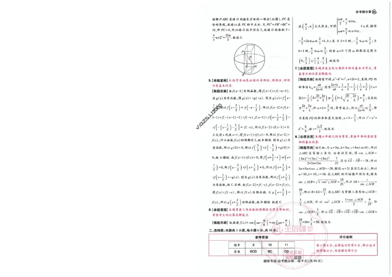 王后雄高考押题预测卷2024湖南专版-答案提分策_2024高考押题卷_22024王hou雄_16王后雄押题_2024年王后雄高考押题预测卷（湖南专版）