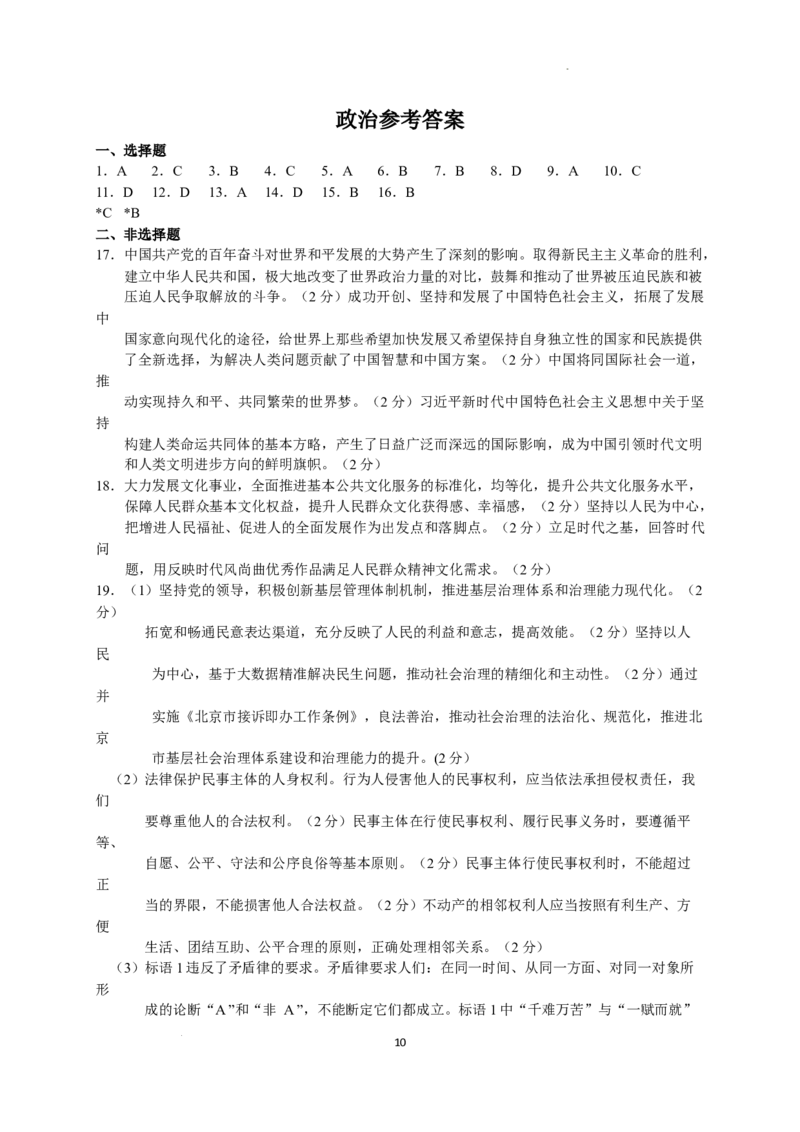 2023届河北省衡水中学高三下学期一调考试丨政治_2024年2月_01每日更新_14号_2023届河北省衡水中学高三下学期一调考试3月_2023届河北省衡水中学高三下学期一调考试3月政治