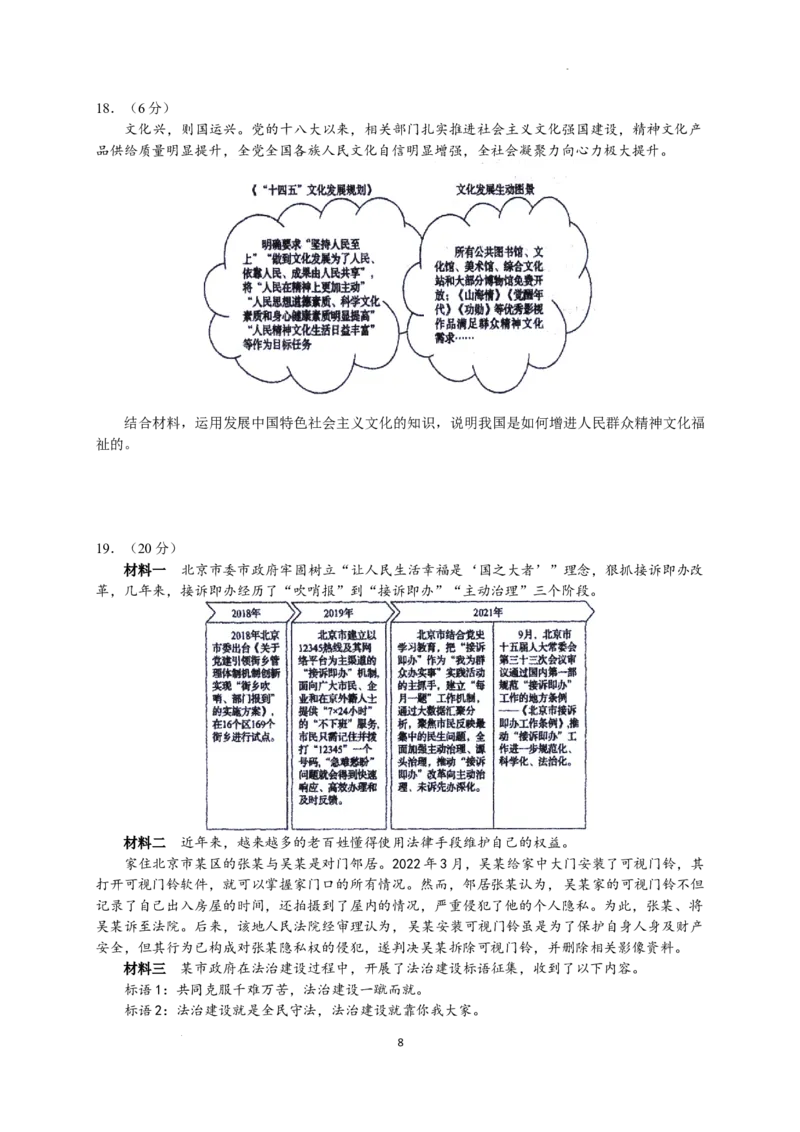 2023届河北省衡水中学高三下学期一调考试丨政治_2024年2月_01每日更新_14号_2023届河北省衡水中学高三下学期一调考试3月_2023届河北省衡水中学高三下学期一调考试3月政治
