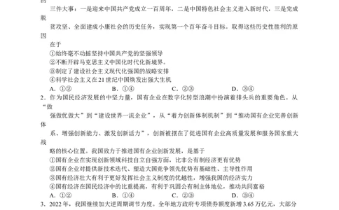 2023届河北省衡水中学高三下学期一调考试丨政治_2024年2月_01每日更新_14号_2023届河北省衡水中学高三下学期一调考试3月_2023届河北省衡水中学高三下学期一调考试3月政治