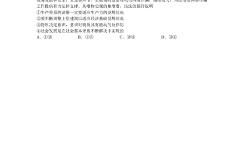2023届河北省衡水中学高三下学期一调考试丨政治_2024年2月_01每日更新_14号_2023届河北省衡水中学高三下学期一调考试3月_2023届河北省衡水中学高三下学期一调考试3月政治