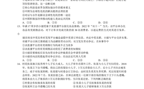 2023届河北省衡水中学高三下学期一调考试丨政治_2024年2月_01每日更新_14号_2023届河北省衡水中学高三下学期一调考试3月_2023届河北省衡水中学高三下学期一调考试3月政治