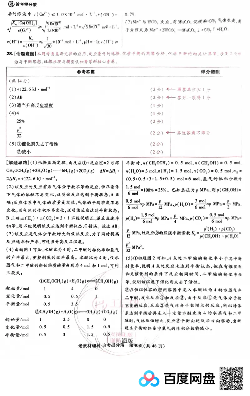 王后雄理综答案_2024高考押题卷_22024王hou雄_王后雄老教材理科-王后雄(陕西，四川，宁夏，青海，内蒙古)（语数英理综）_王后雄理科试卷答案(语数英，理综)