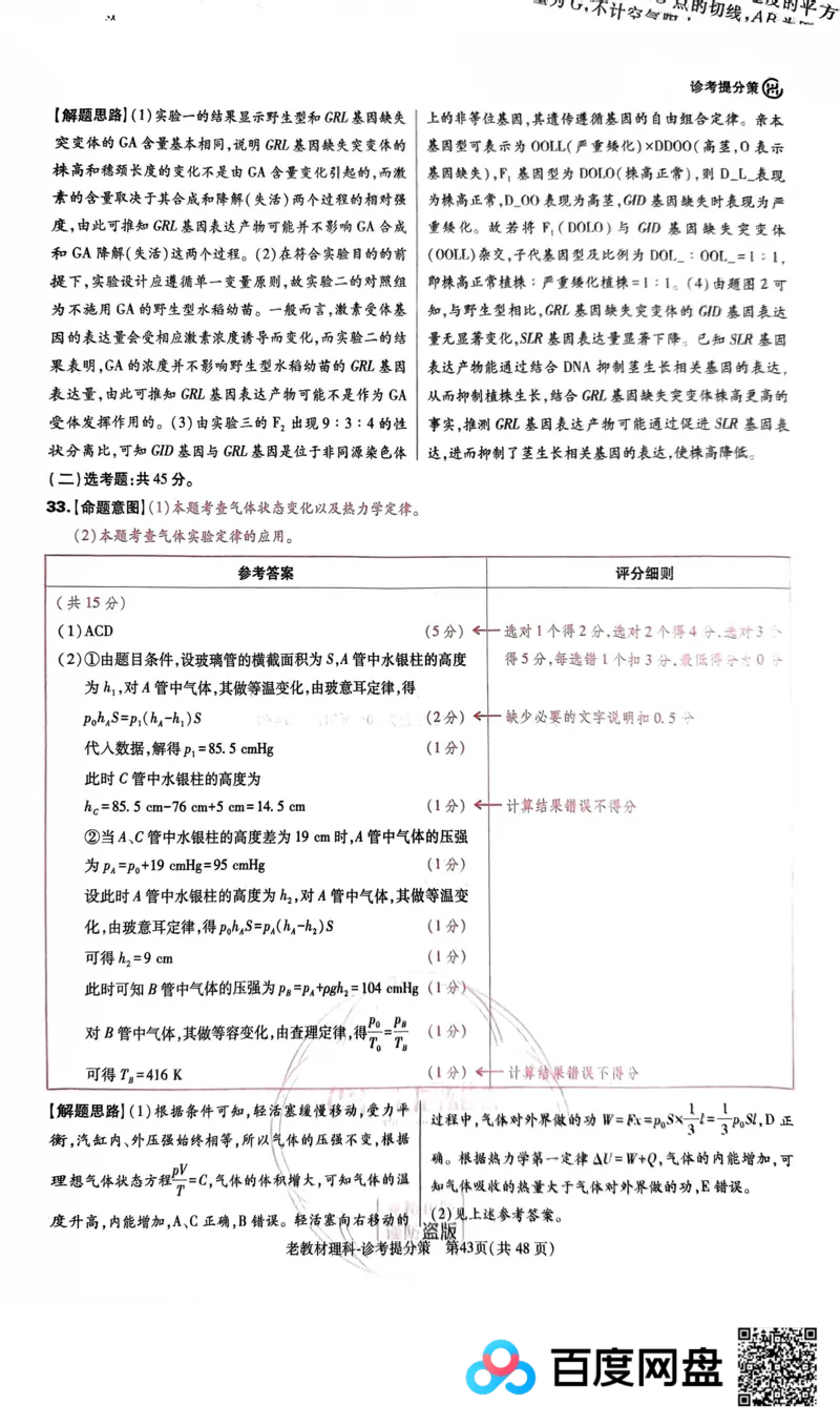 王后雄理综答案_2024高考押题卷_22024王hou雄_王后雄老教材理科-王后雄(陕西，四川，宁夏，青海，内蒙古)（语数英理综）_王后雄理科试卷答案(语数英，理综)