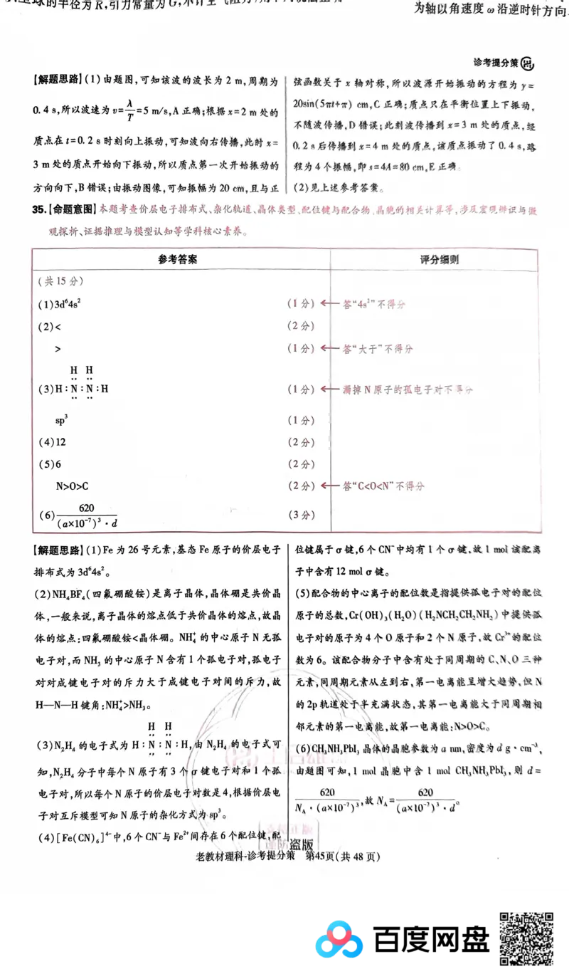 王后雄理综答案_2024高考押题卷_22024王hou雄_王后雄老教材理科-王后雄(陕西，四川，宁夏，青海，内蒙古)（语数英理综）_王后雄理科试卷答案(语数英，理综)
