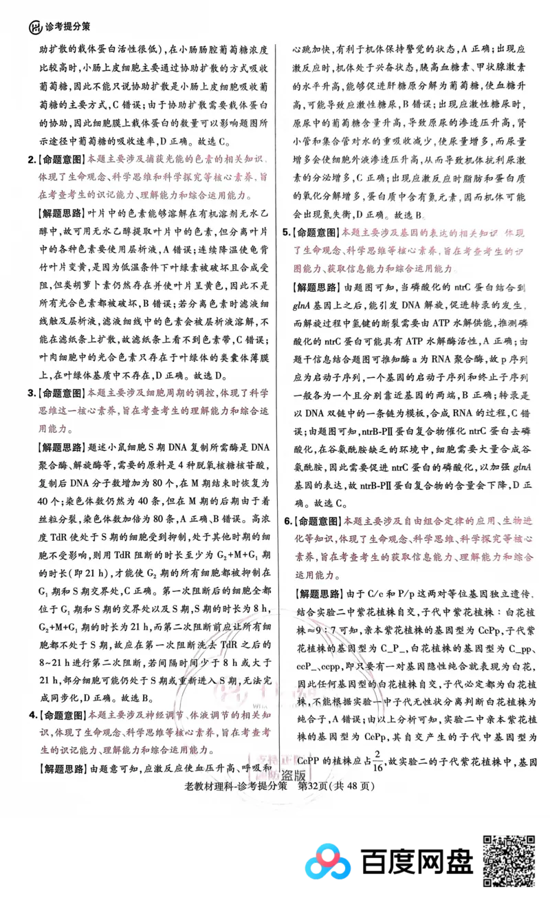 王后雄理综答案_2024高考押题卷_22024王hou雄_王后雄老教材理科-王后雄(陕西，四川，宁夏，青海，内蒙古)（语数英理综）_王后雄理科试卷答案(语数英，理综)