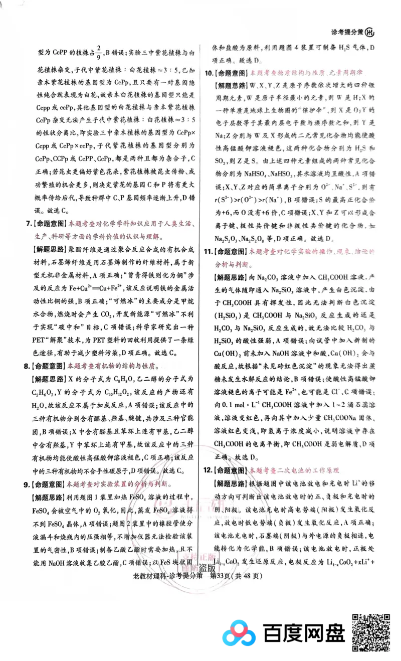 王后雄理综答案_2024高考押题卷_22024王hou雄_王后雄老教材理科-王后雄(陕西，四川，宁夏，青海，内蒙古)（语数英理综）_王后雄理科试卷答案(语数英，理综)