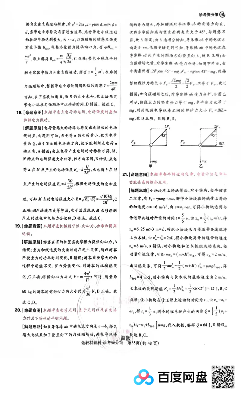 王后雄理综答案_2024高考押题卷_22024王hou雄_王后雄老教材理科-王后雄(陕西，四川，宁夏，青海，内蒙古)（语数英理综）_王后雄理科试卷答案(语数英，理综)