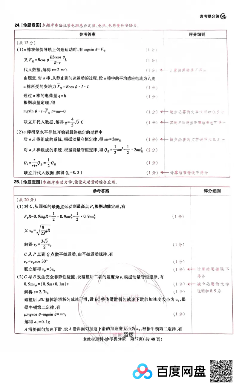 王后雄理综答案_2024高考押题卷_22024王hou雄_王后雄老教材理科-王后雄(陕西，四川，宁夏，青海，内蒙古)（语数英理综）_王后雄理科试卷答案(语数英，理综)