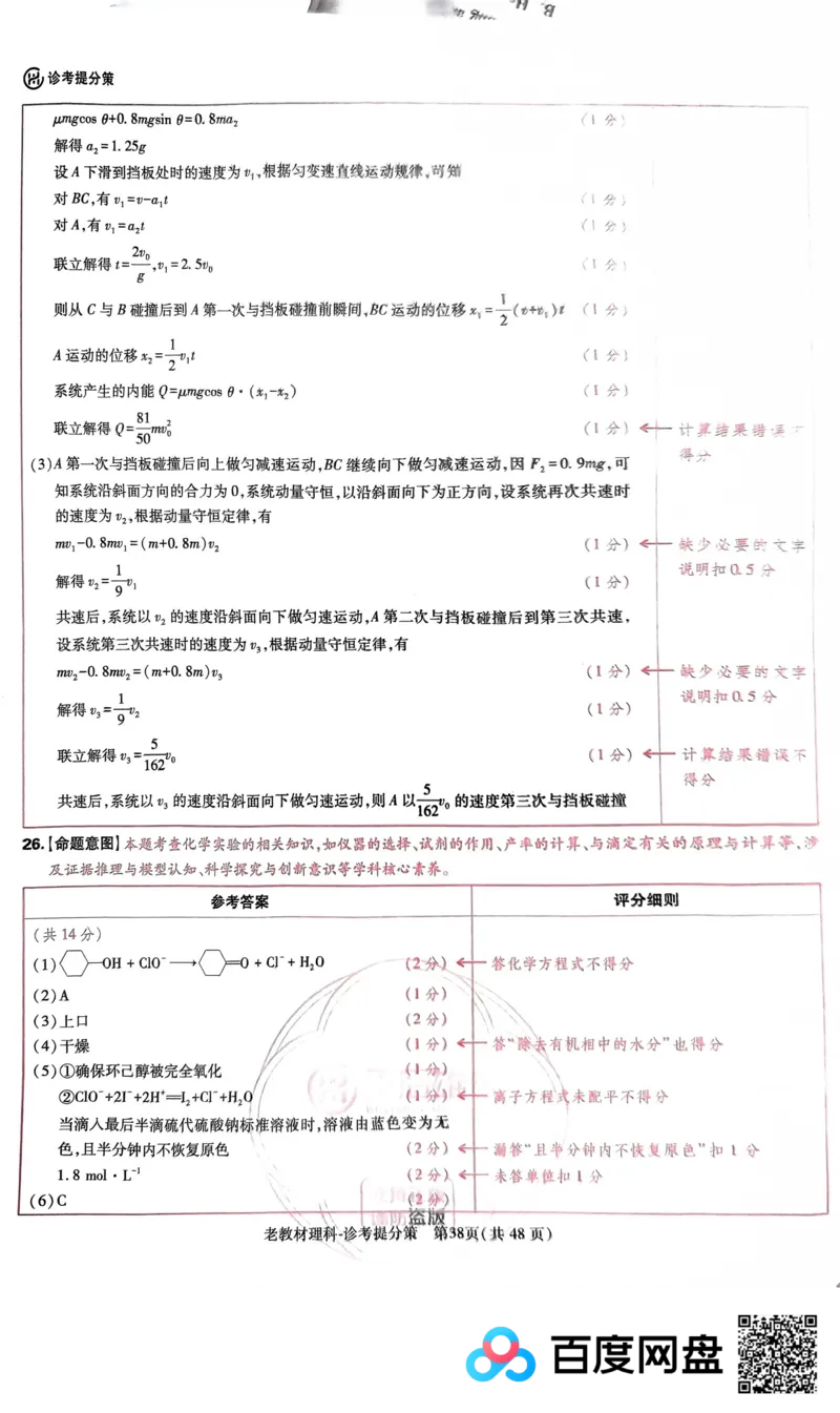 王后雄理综答案_2024高考押题卷_22024王hou雄_王后雄老教材理科-王后雄(陕西，四川，宁夏，青海，内蒙古)（语数英理综）_王后雄理科试卷答案(语数英，理综)