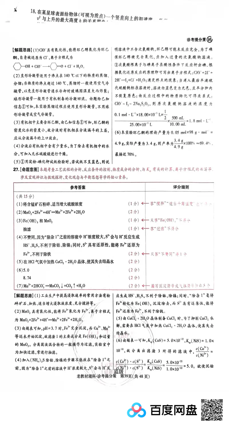 王后雄理综答案_2024高考押题卷_22024王hou雄_王后雄老教材理科-王后雄(陕西，四川，宁夏，青海，内蒙古)（语数英理综）_王后雄理科试卷答案(语数英，理综)
