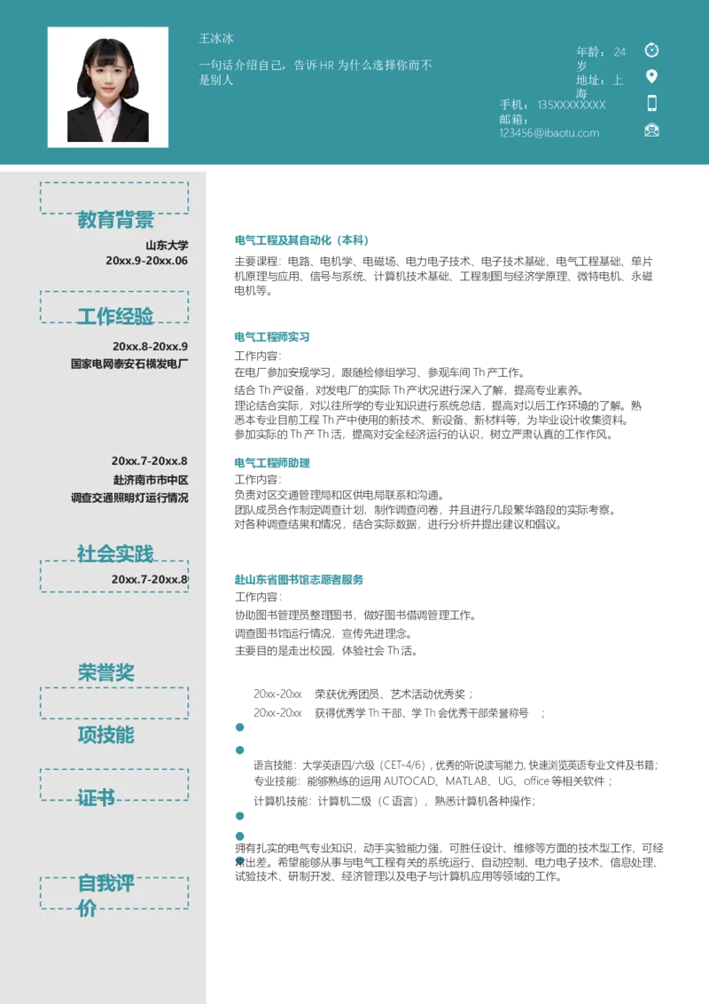 单页251_10000+PPT模板大礼包_大学生个人简历PPT模板_个人简历-Word版保存下载编辑_单页简历326款