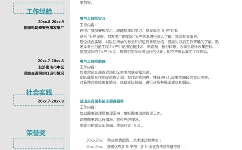 单页251_10000+PPT模板大礼包_大学生个人简历PPT模板_个人简历-Word版保存下载编辑_单页简历326款