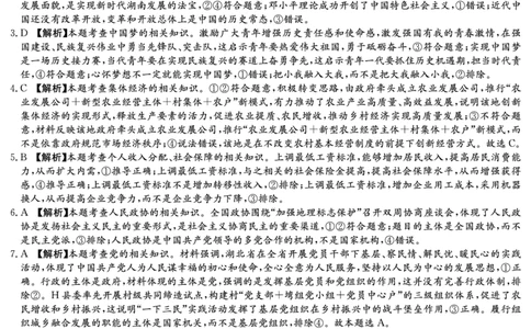 政治答案（高三暑假作业检测CJ）_2023年8月_01每日更新_17号_2024届湖南省长沙市长郡中学高三上学期入学考试（暑假作业检测）