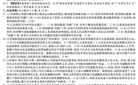 政治答案（高三暑假作业检测CJ）_2023年8月_01每日更新_17号_2024届湖南省长沙市长郡中学高三上学期入学考试（暑假作业检测）