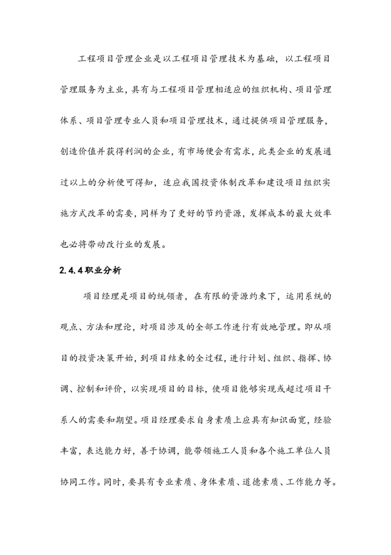 大学生职业生涯规划设计书范文_E6-职业规划_95通用范本