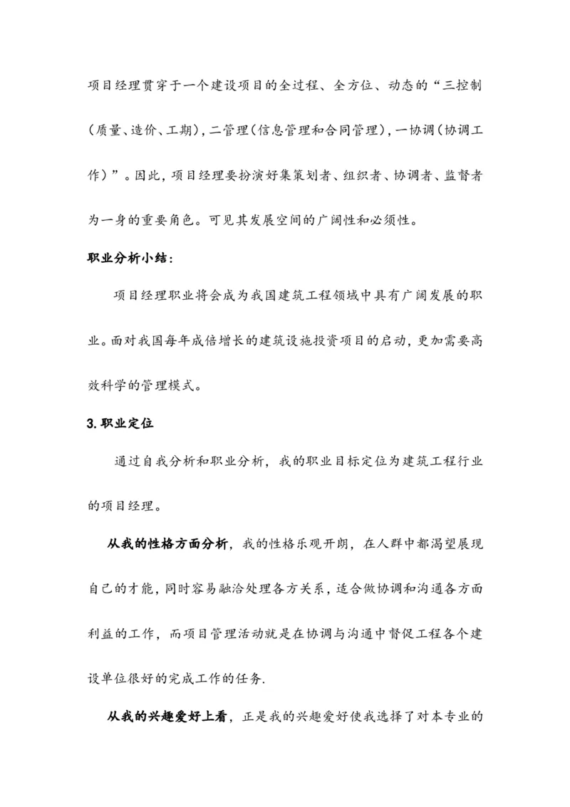 大学生职业生涯规划设计书范文_E6-职业规划_95通用范本