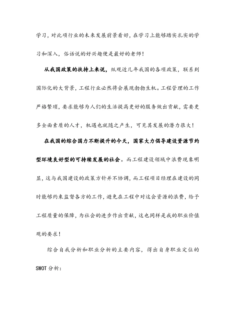 大学生职业生涯规划设计书范文_E6-职业规划_95通用范本