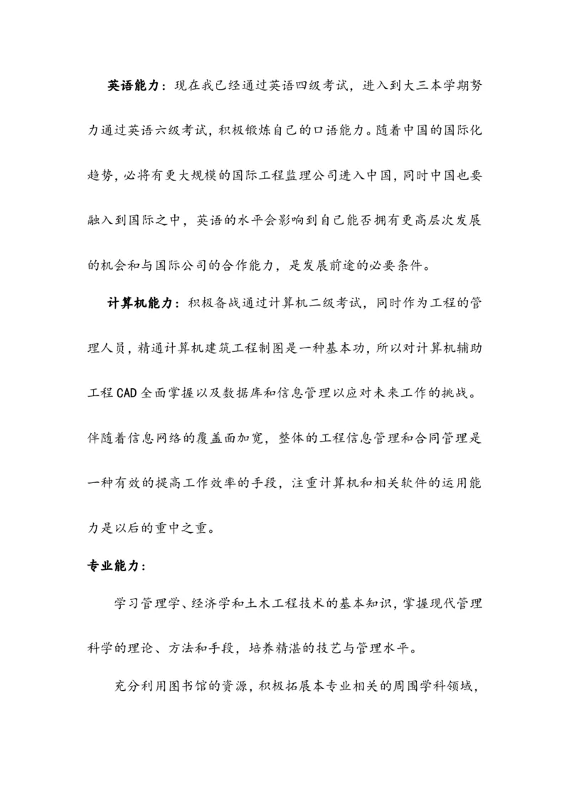 大学生职业生涯规划设计书范文_E6-职业规划_95通用范本