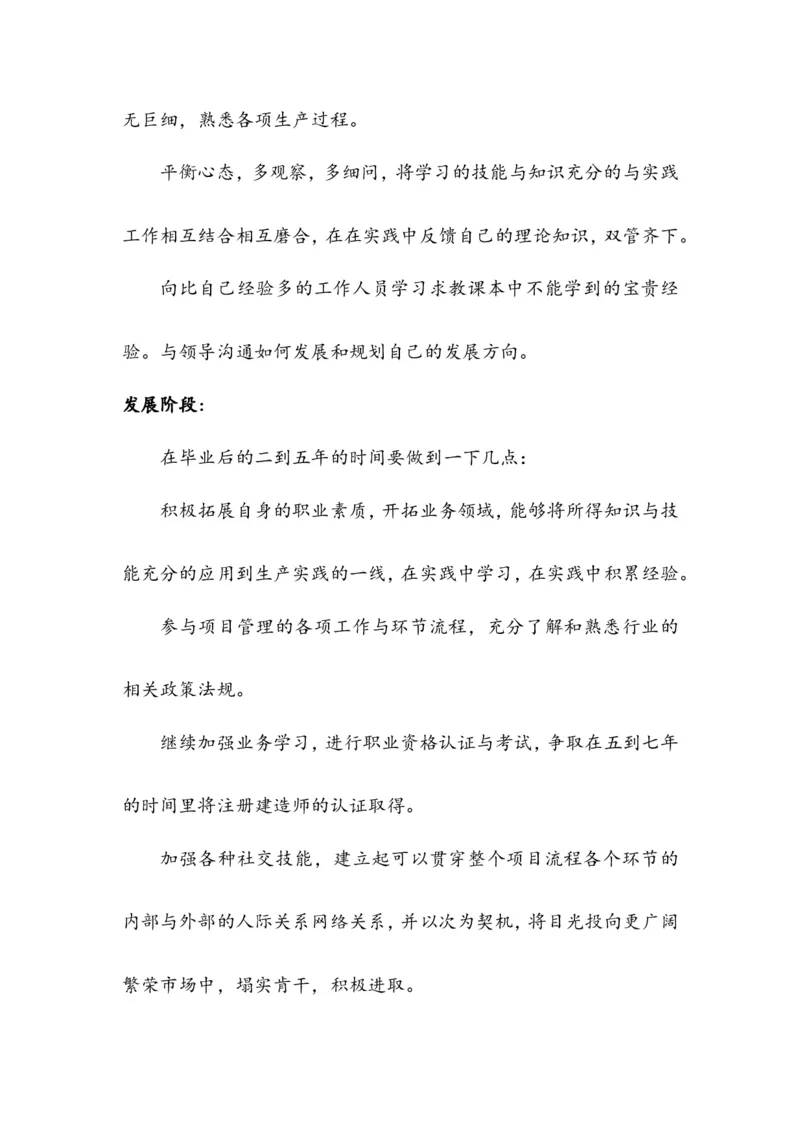 大学生职业生涯规划设计书范文_E6-职业规划_95通用范本