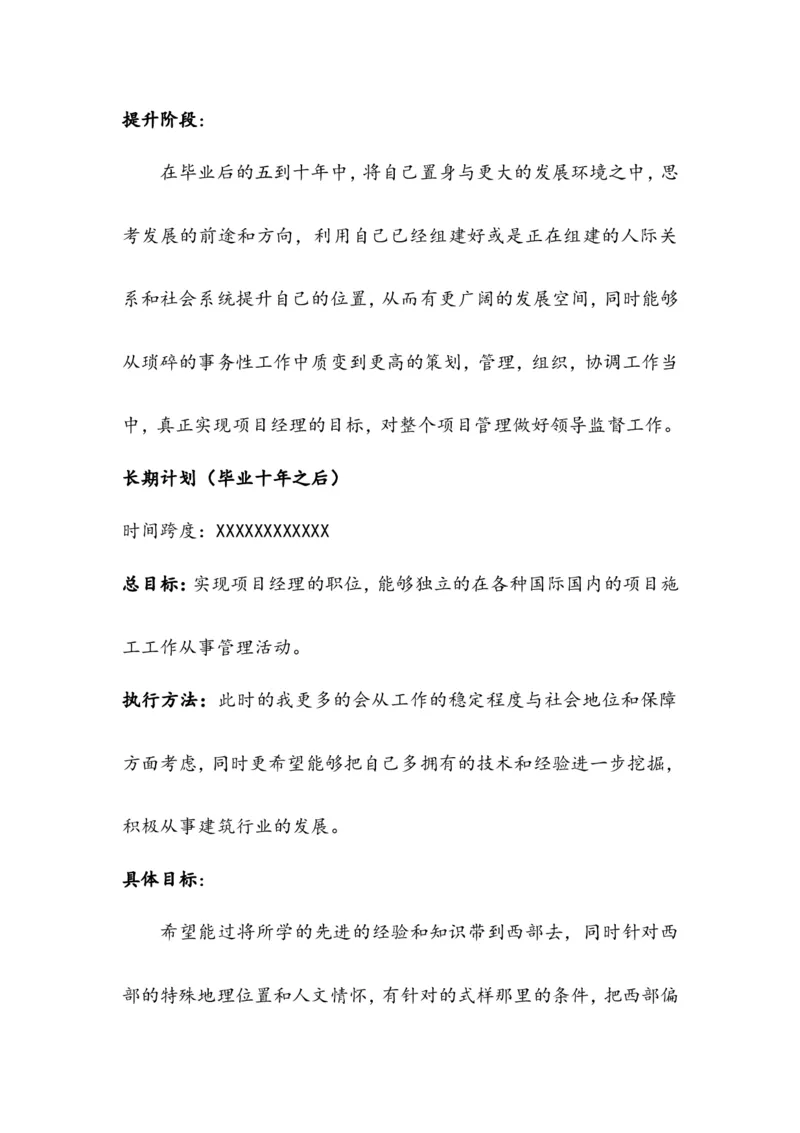 大学生职业生涯规划设计书范文_E6-职业规划_95通用范本