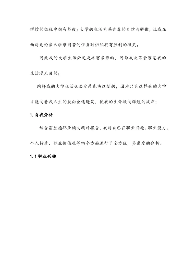 大学生职业生涯规划设计书范文_E6-职业规划_95通用范本