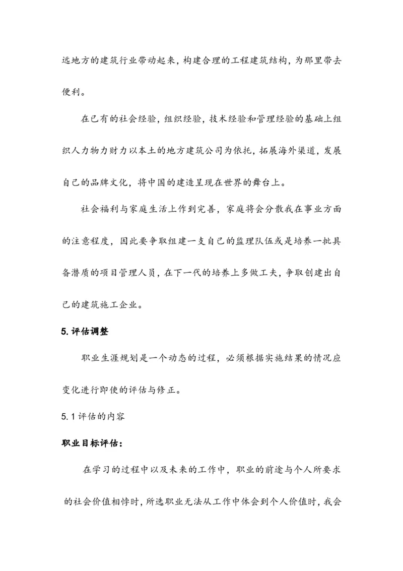 大学生职业生涯规划设计书范文_E6-职业规划_95通用范本