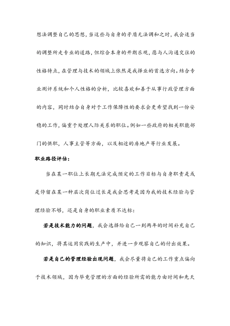 大学生职业生涯规划设计书范文_E6-职业规划_95通用范本