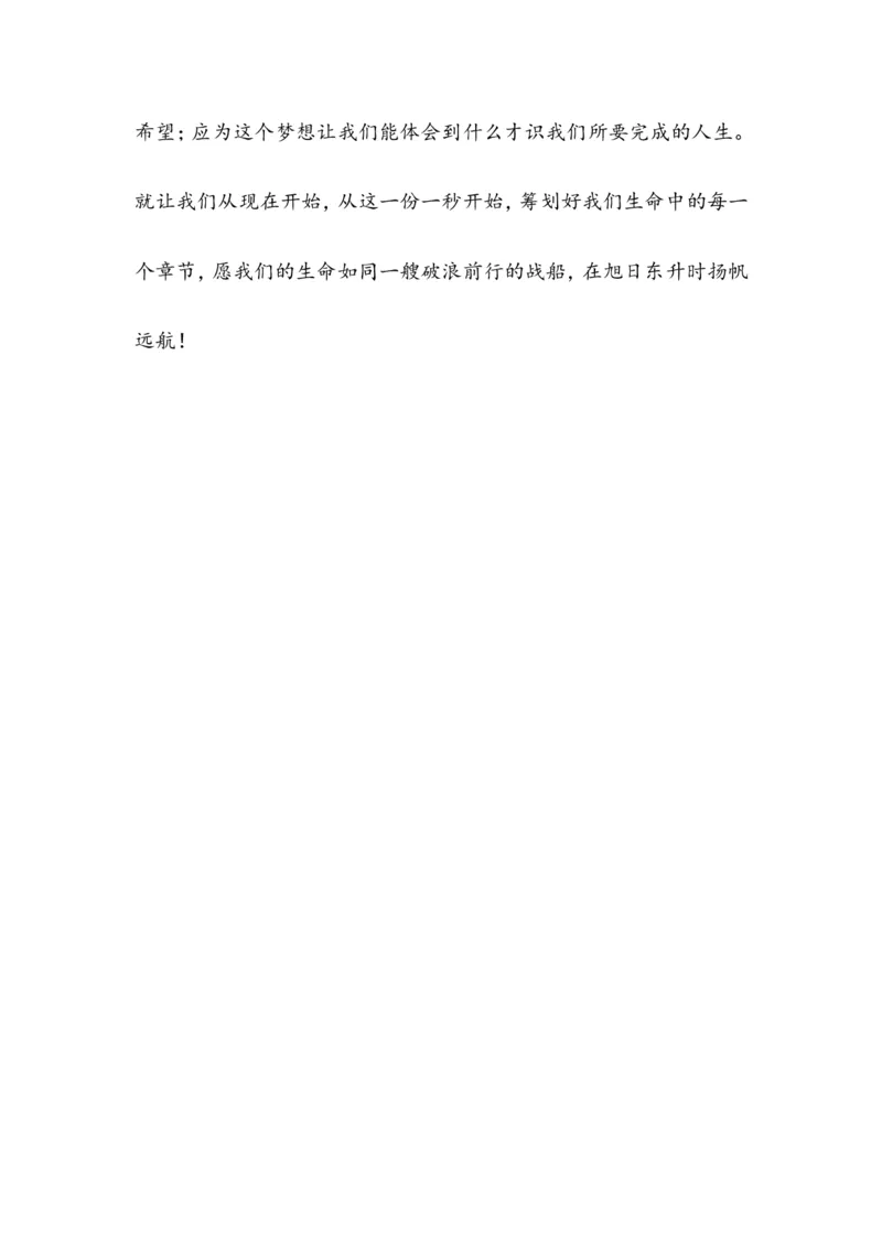 大学生职业生涯规划设计书范文_E6-职业规划_95通用范本