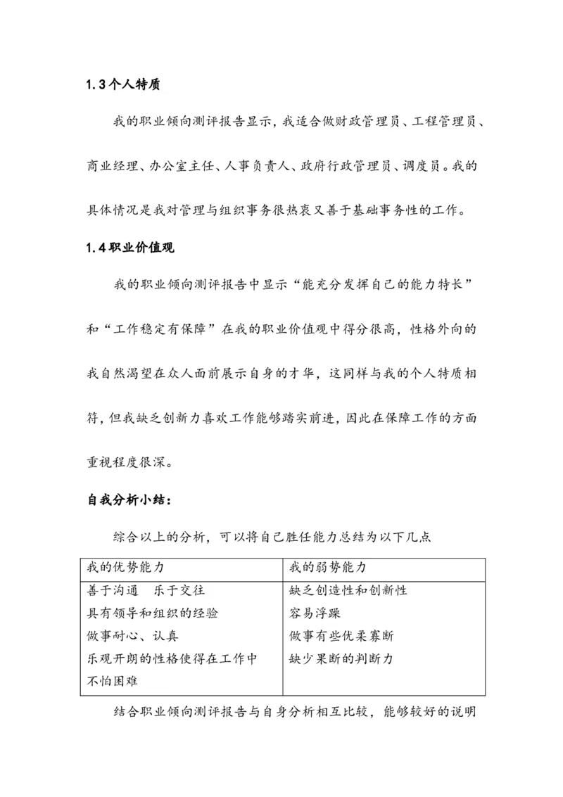 大学生职业生涯规划设计书范文_E6-职业规划_95通用范本
